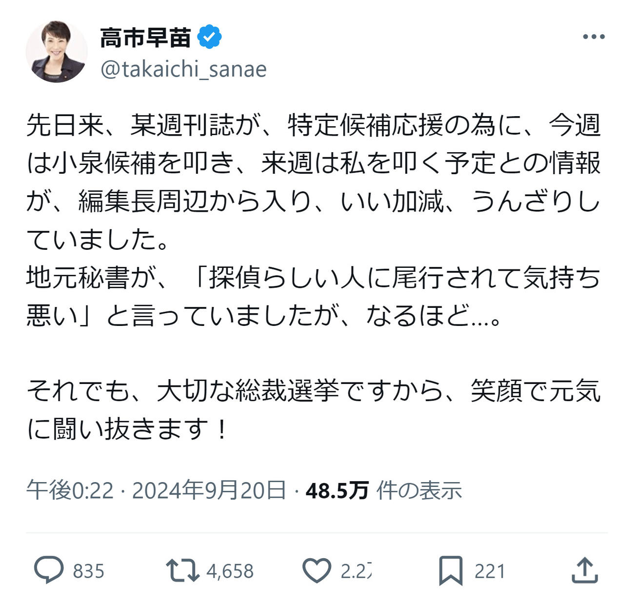 高市早苗のＸから