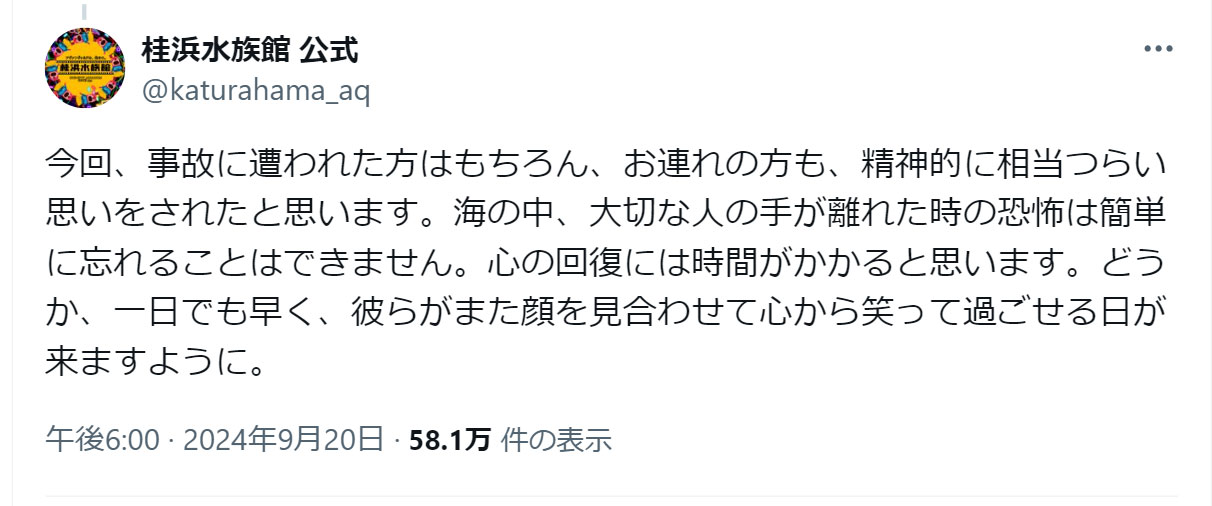 桂浜水族館の公式Xから