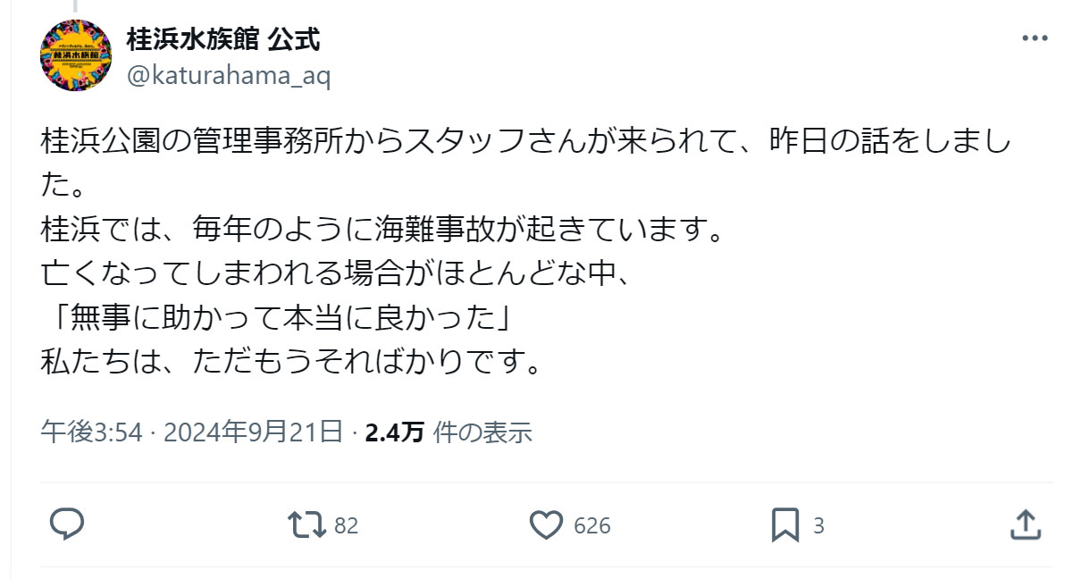 桂浜水族館の公式Xから