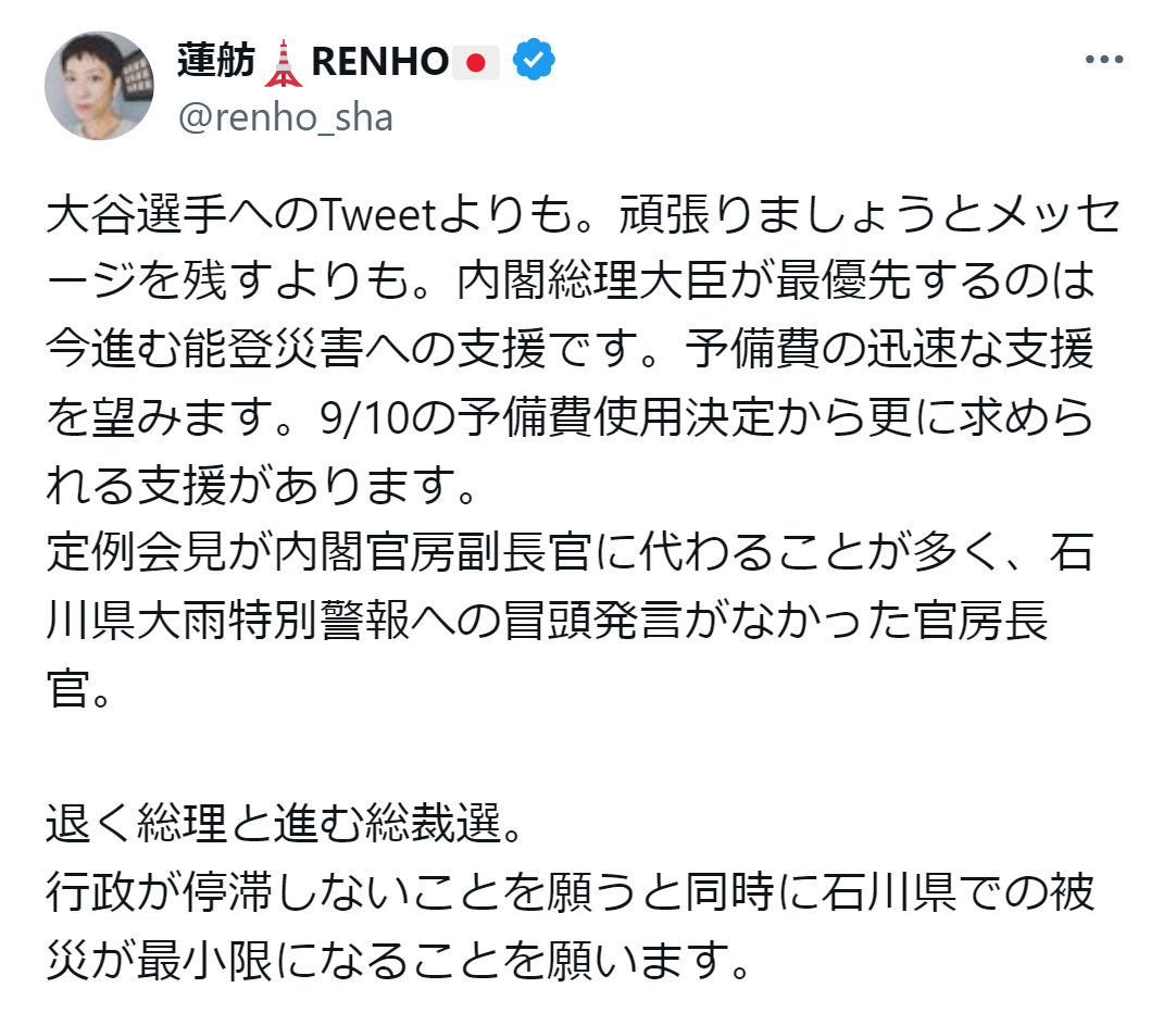 蓮舫氏のX（旧ツイッター）から