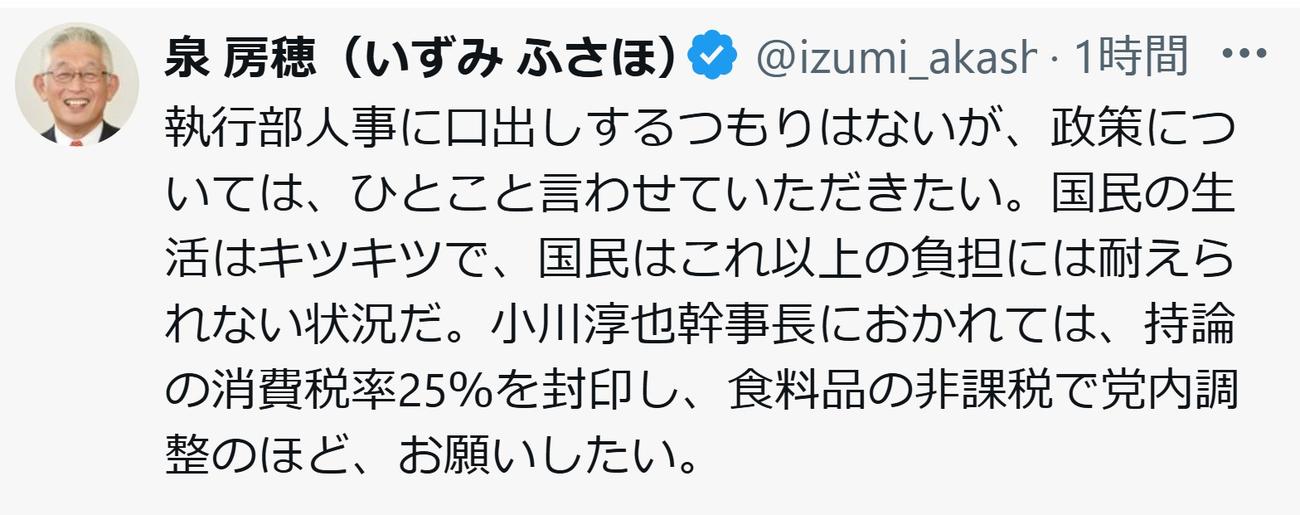 泉房穂氏のXから