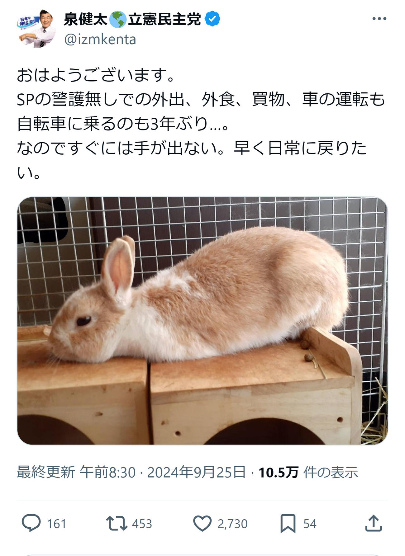 泉健太氏のXから