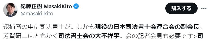 紀藤正樹氏のXから