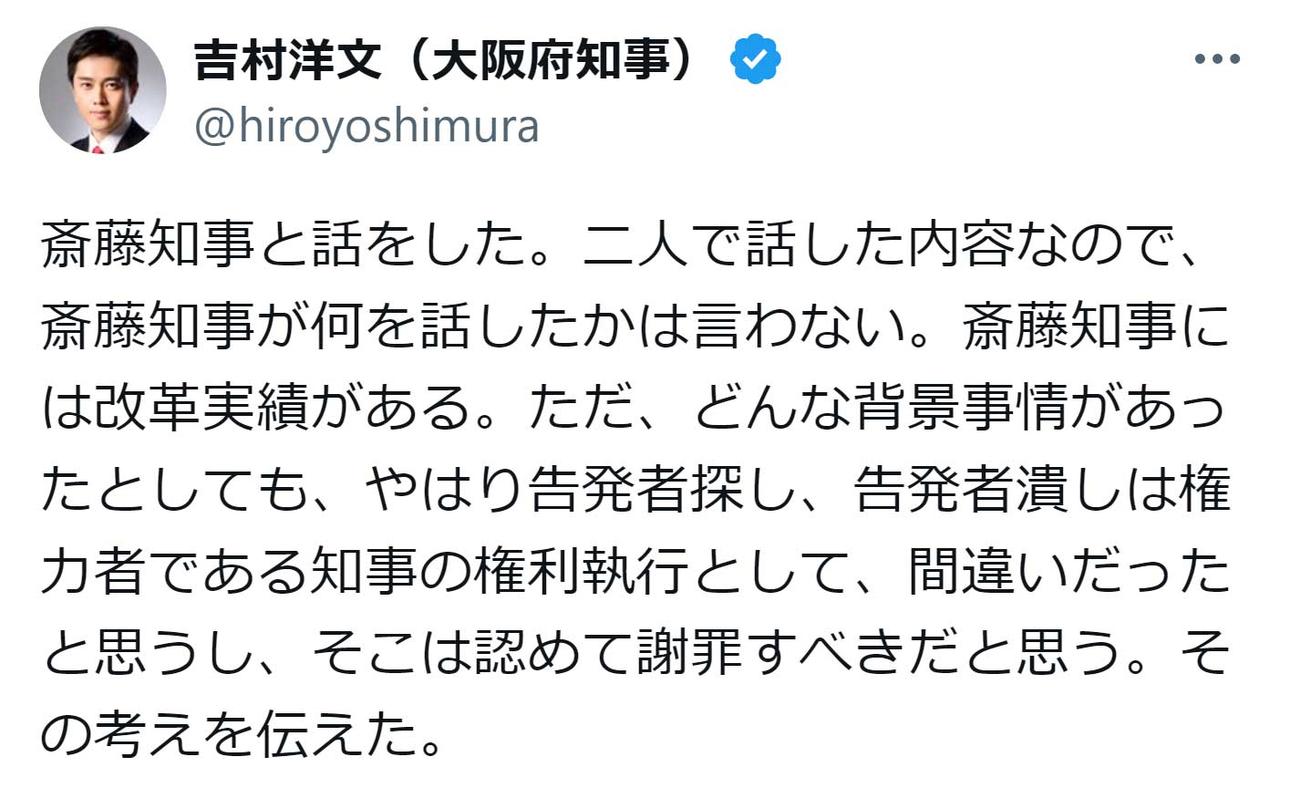 吉村洋文大阪府知事のX（旧ツイッター）から　