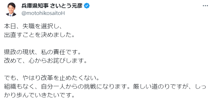 斎藤元彦兵庫県知事のX（旧ツイッター）から