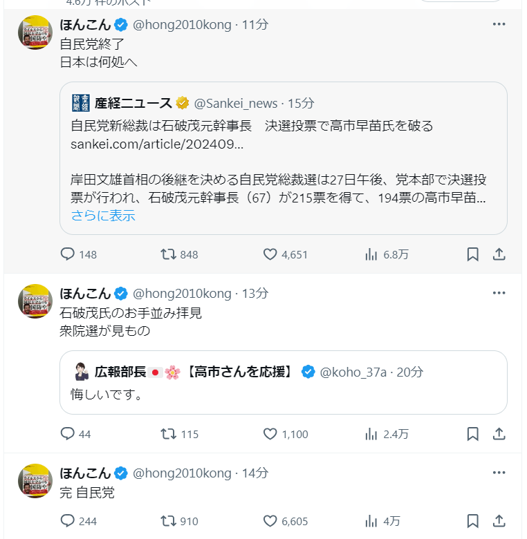 ほんこんX（旧ツイッター）から