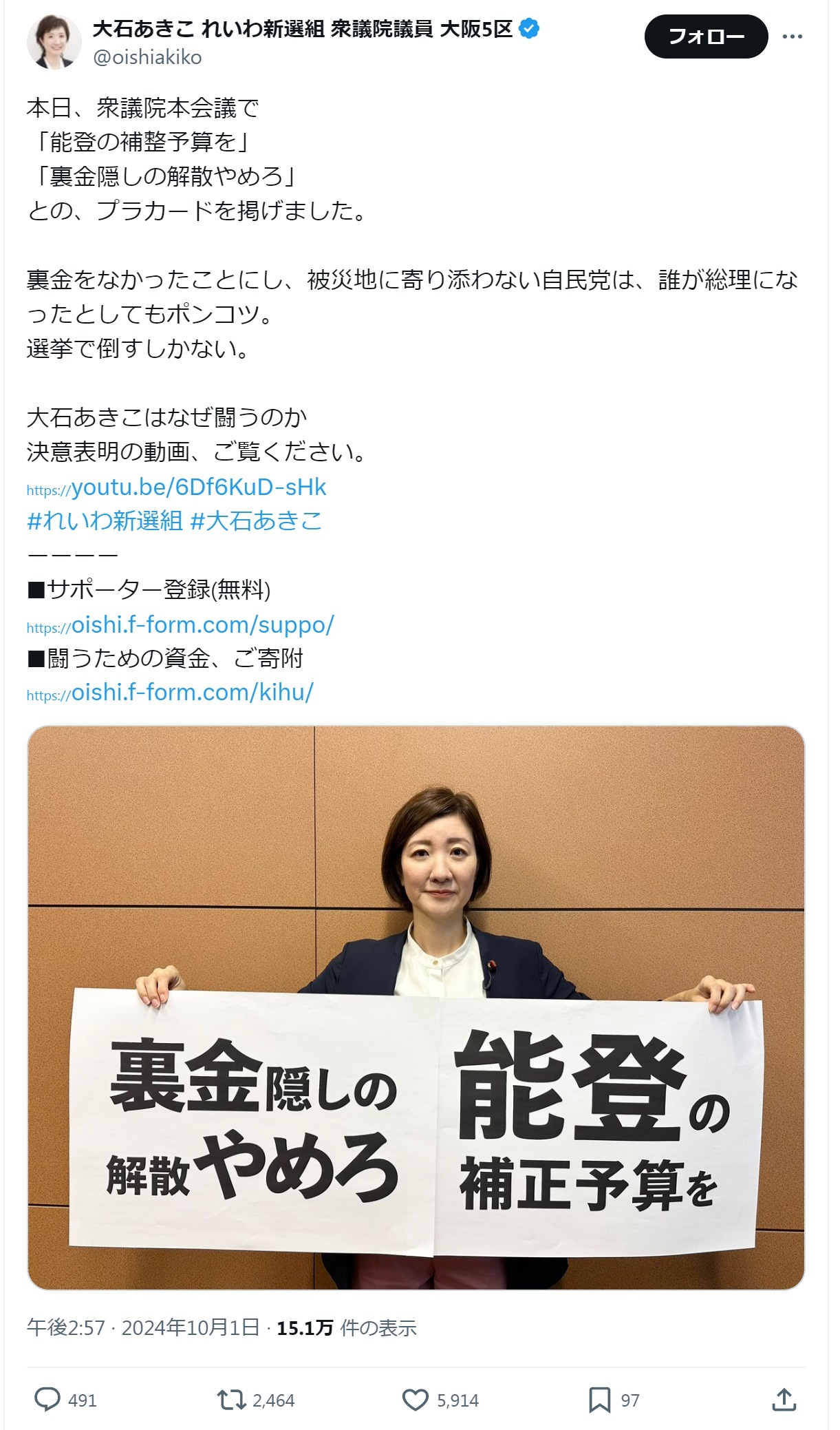れいわ新選組の大石晃子共同代表のXから