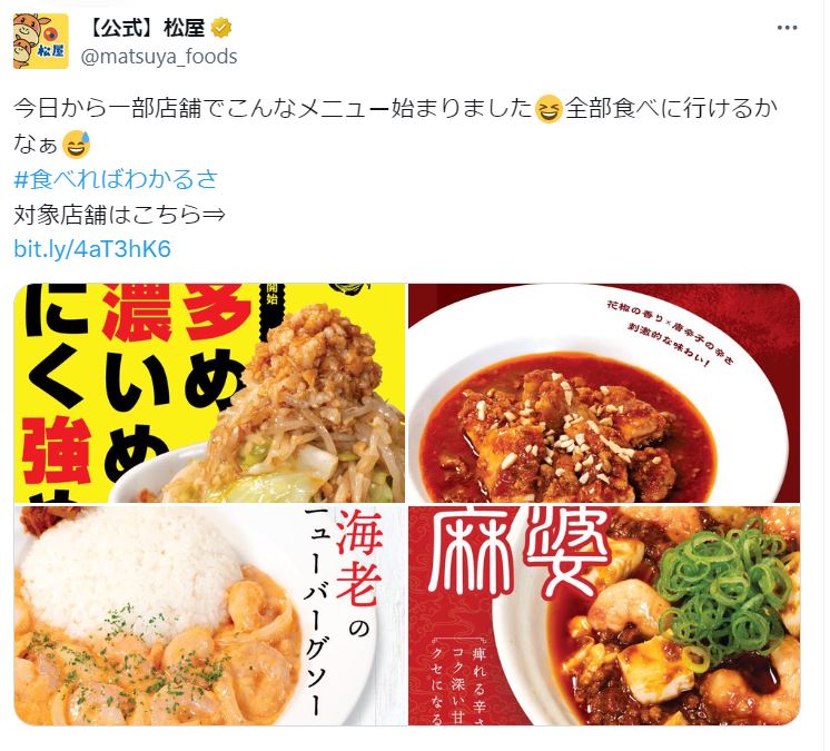 松屋のXから