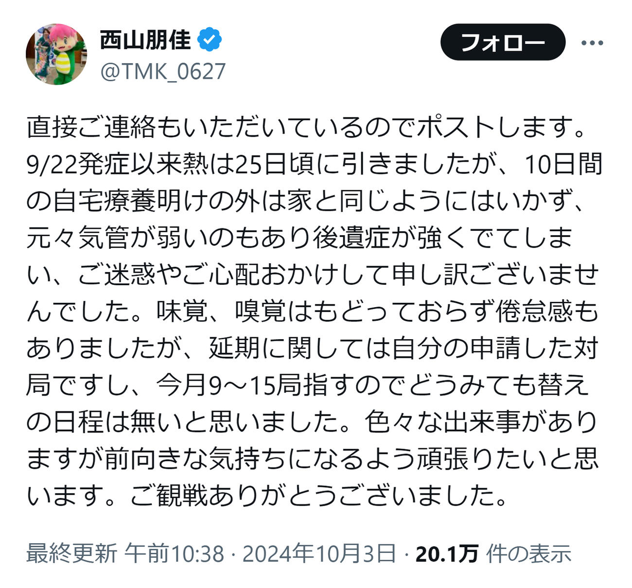 西山朋佳女流3冠のXから