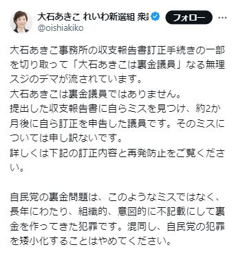 大石晃子氏のXから