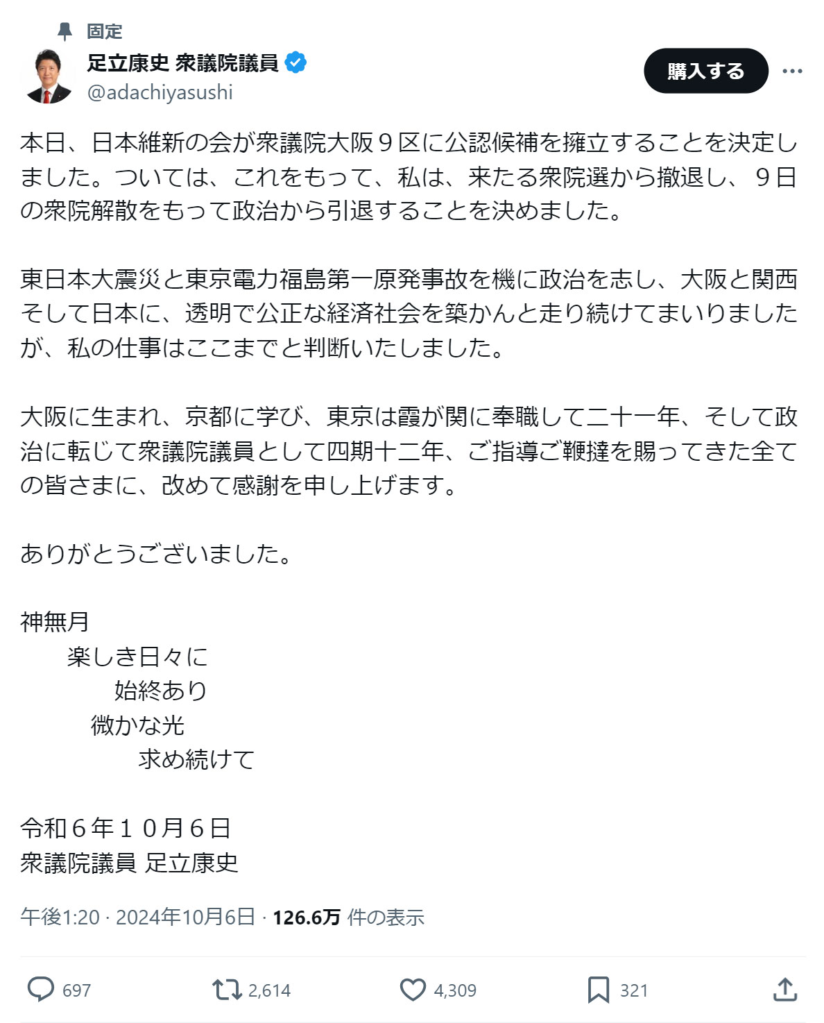 足立康史衆院議員のＸから