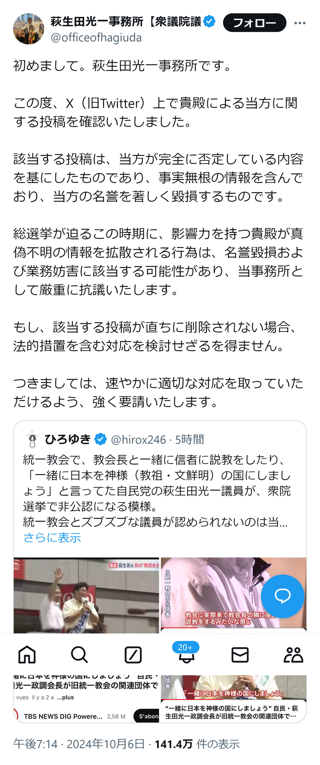 萩生田光一事務所のXから
