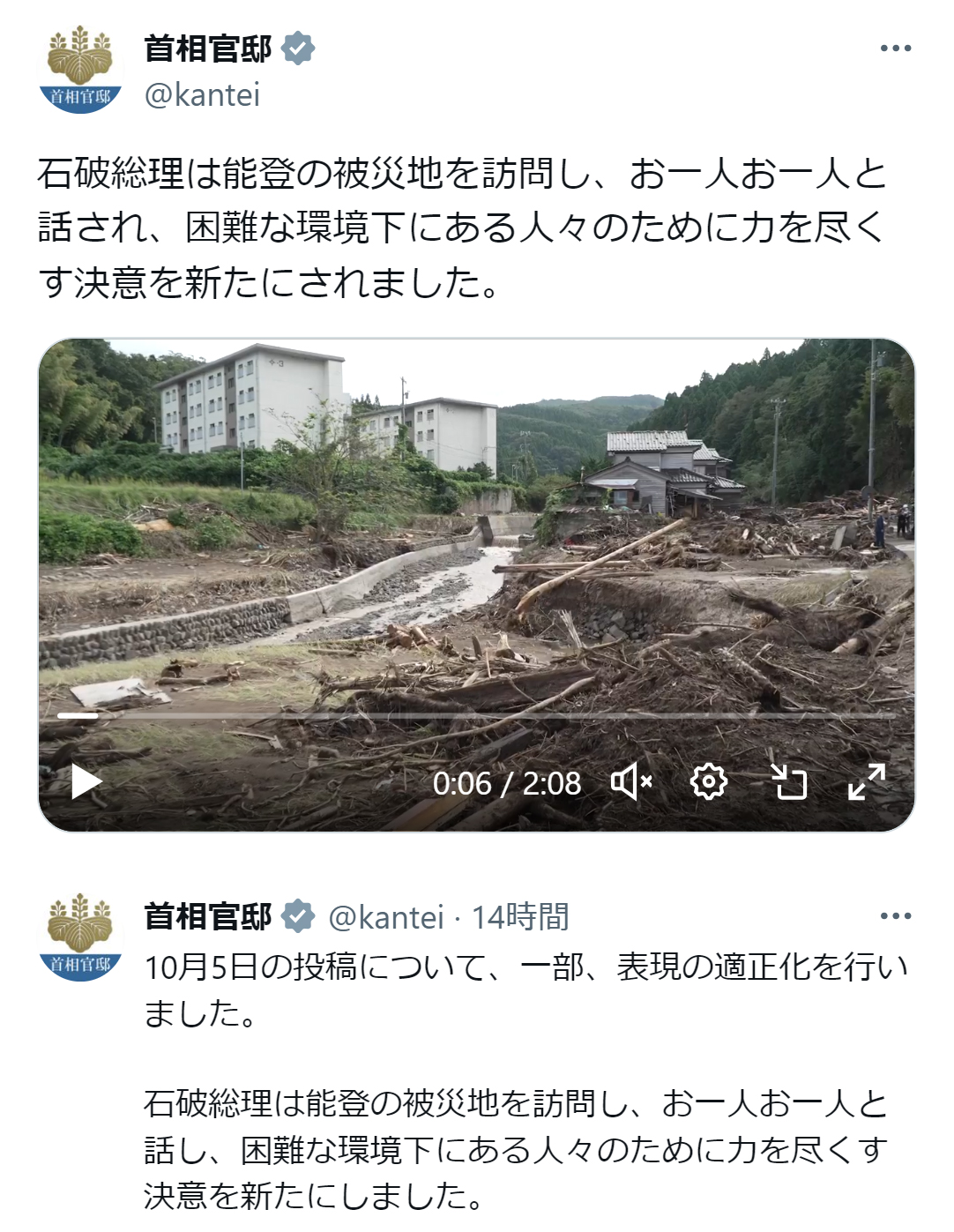 首相官邸の公式X（旧ツイッター）から