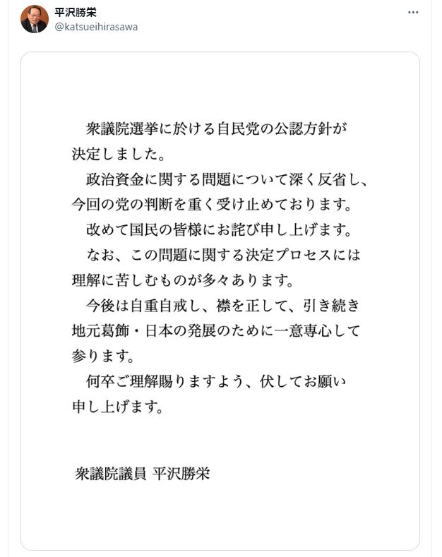 平沢勝栄衆院議員のＸから