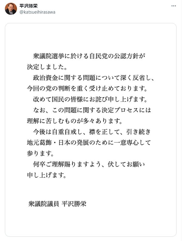 平沢衆院議員のXから