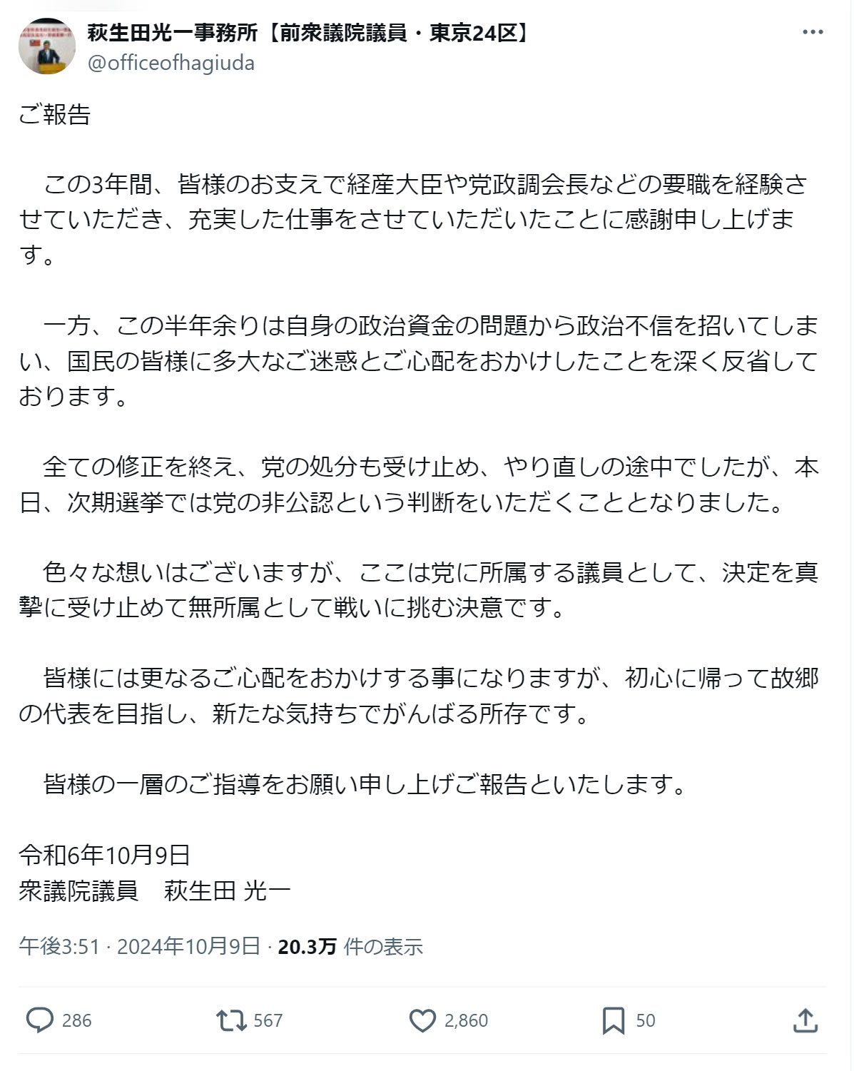 萩生田光一氏のＸから