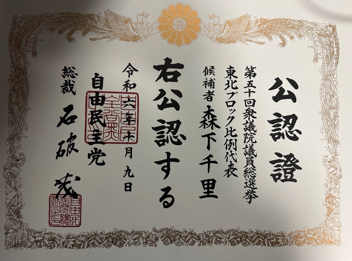 森下千里氏のXから