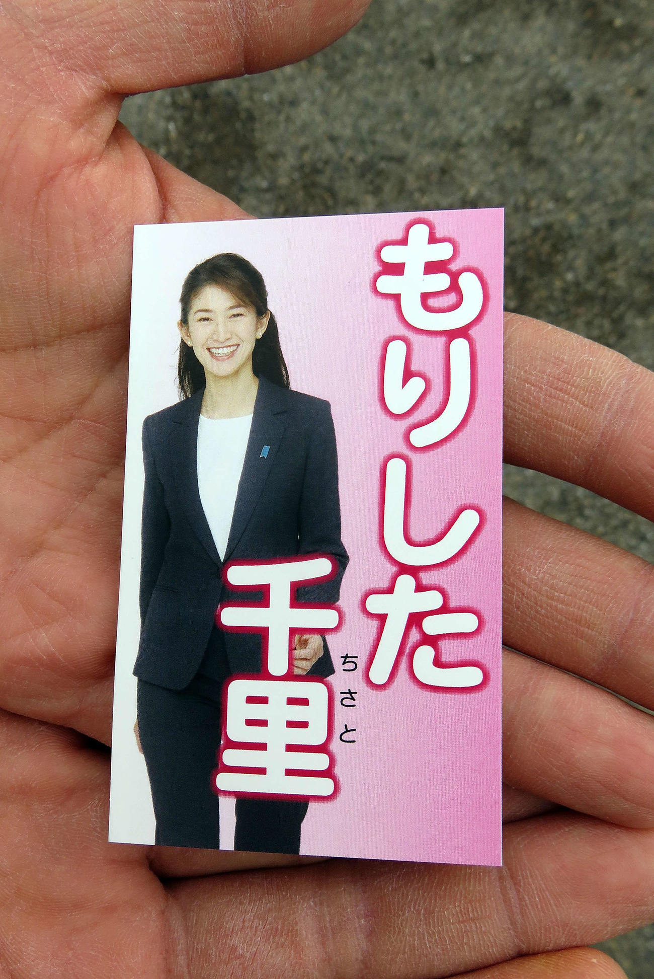 森下千里氏の名刺（2021年10月撮影）