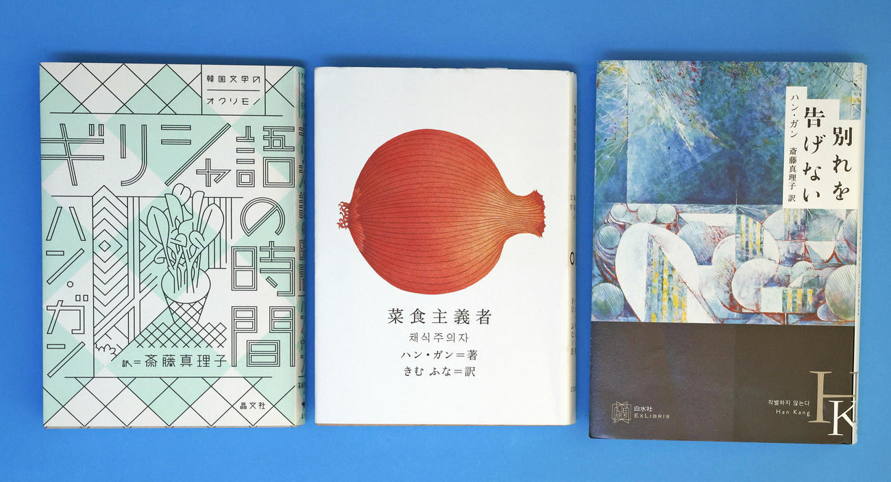 日本語訳されたハン・ガンさんの作品（共同）