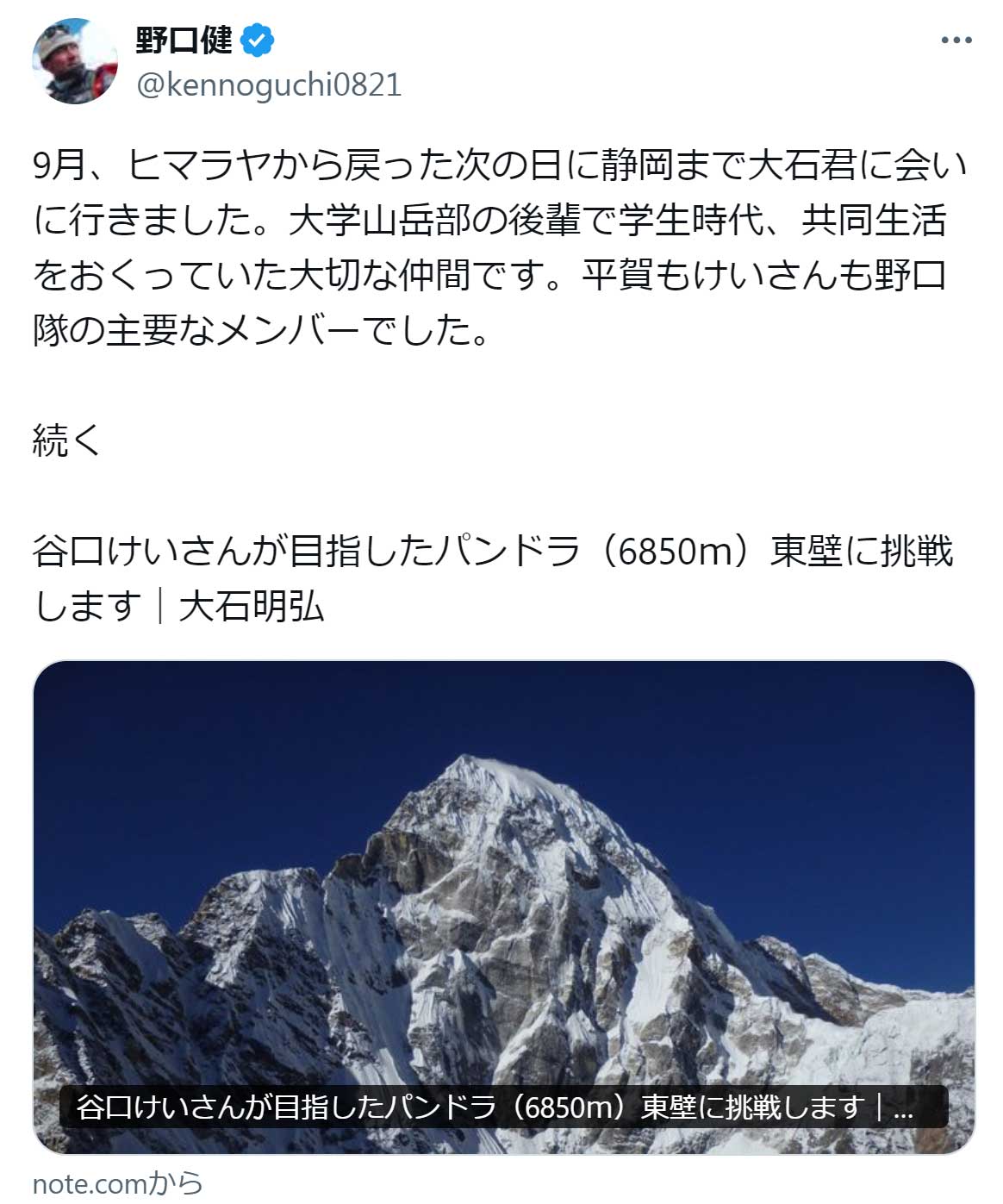 野口健氏のX（旧ツイッター）から　