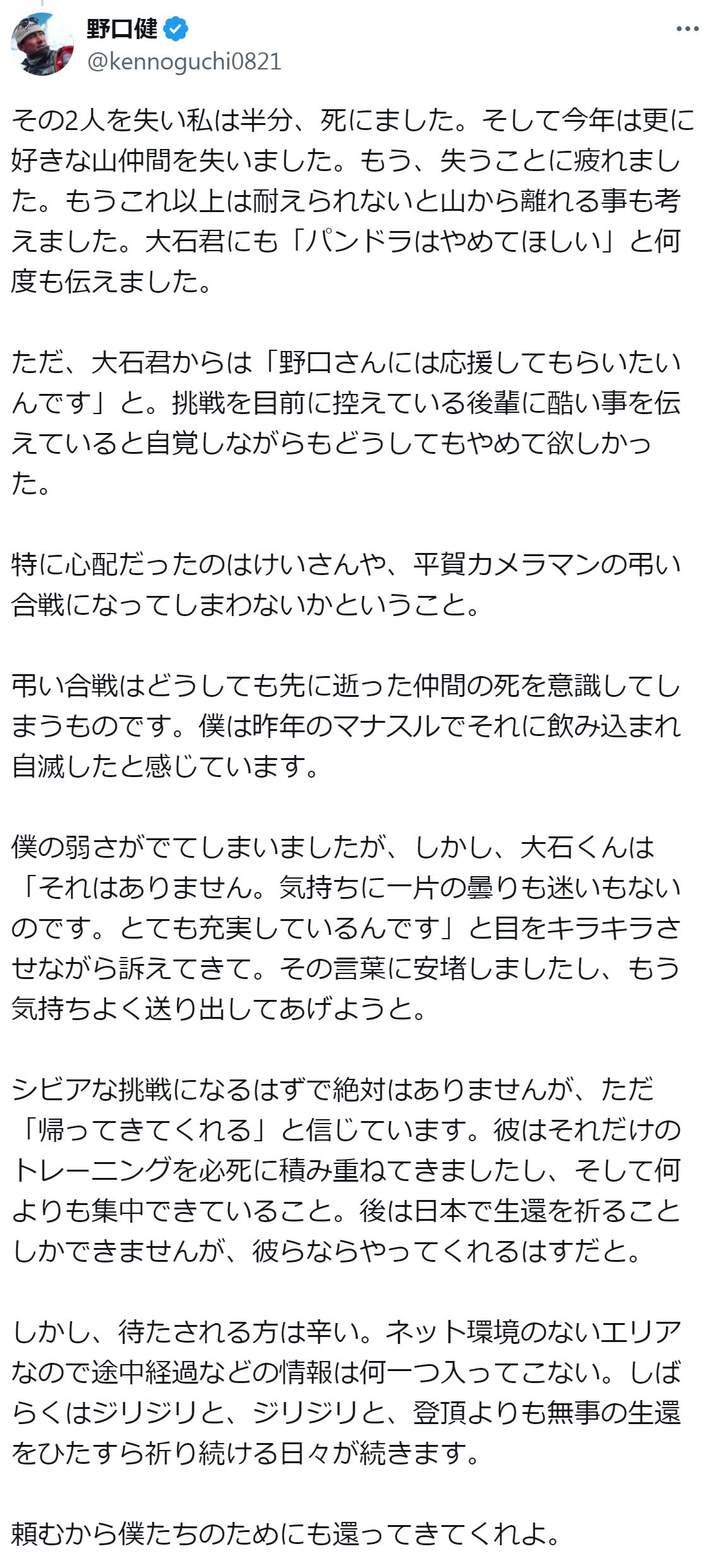 野口健氏のX（旧ツイッター）から　