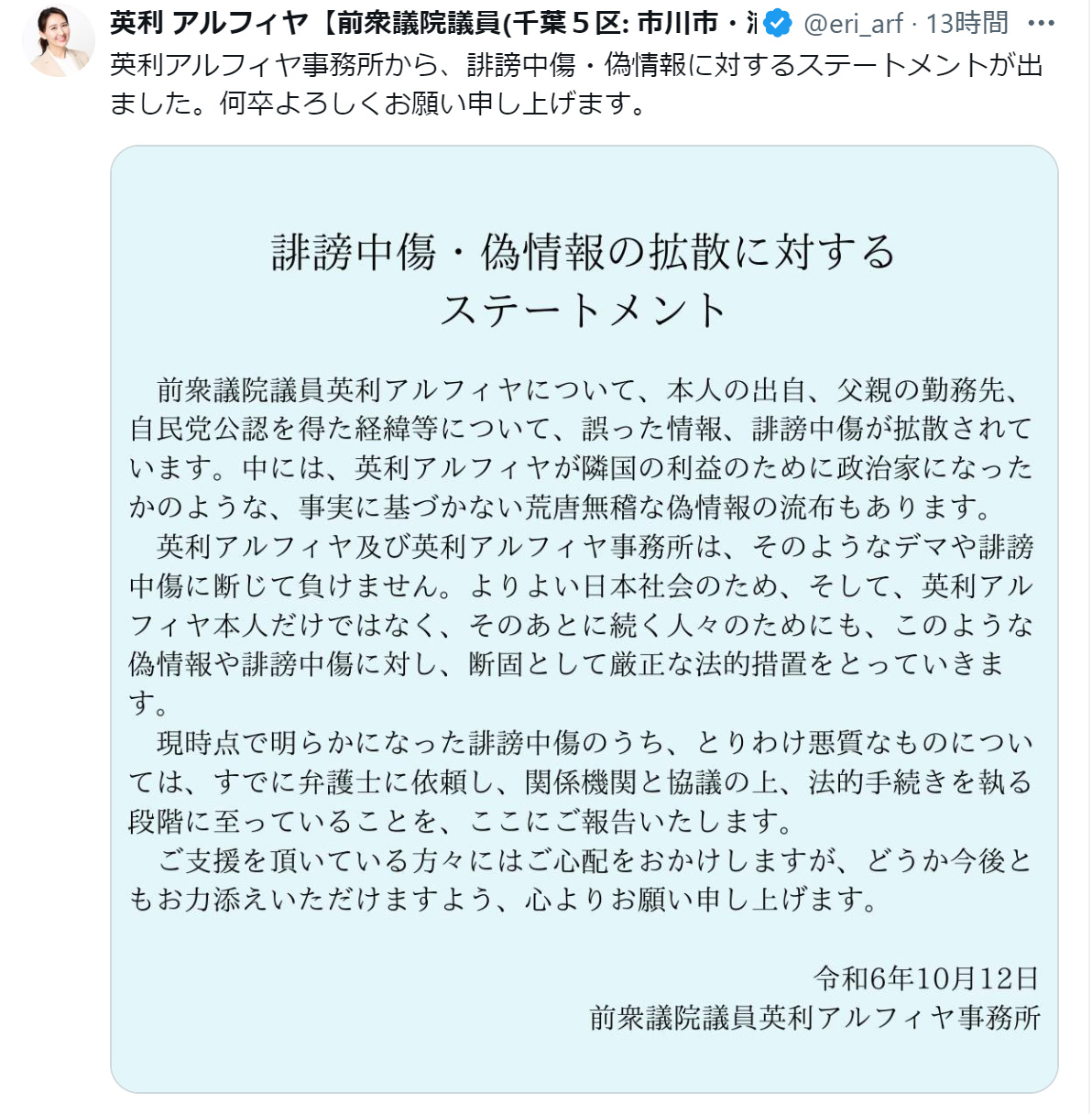 英利アルフィヤ氏のXから