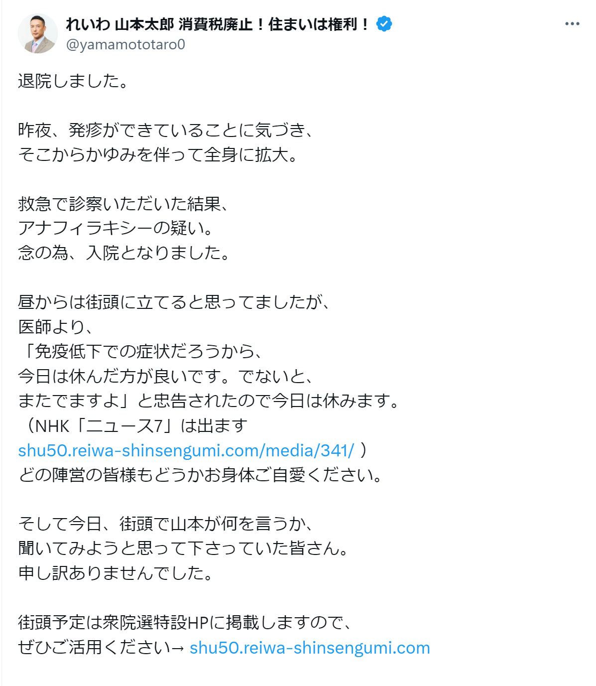 山本太郎代表のXから