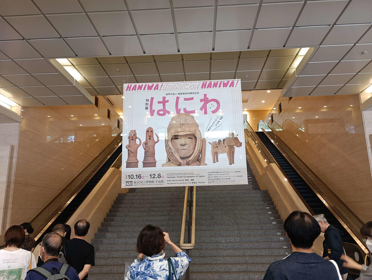 特別展「はにわ」（東京国立博物館、平成館）