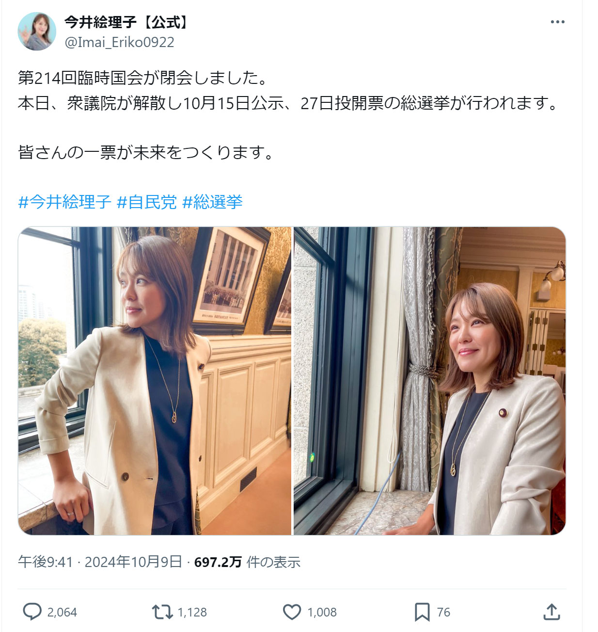 今井絵理子参院議員のXから