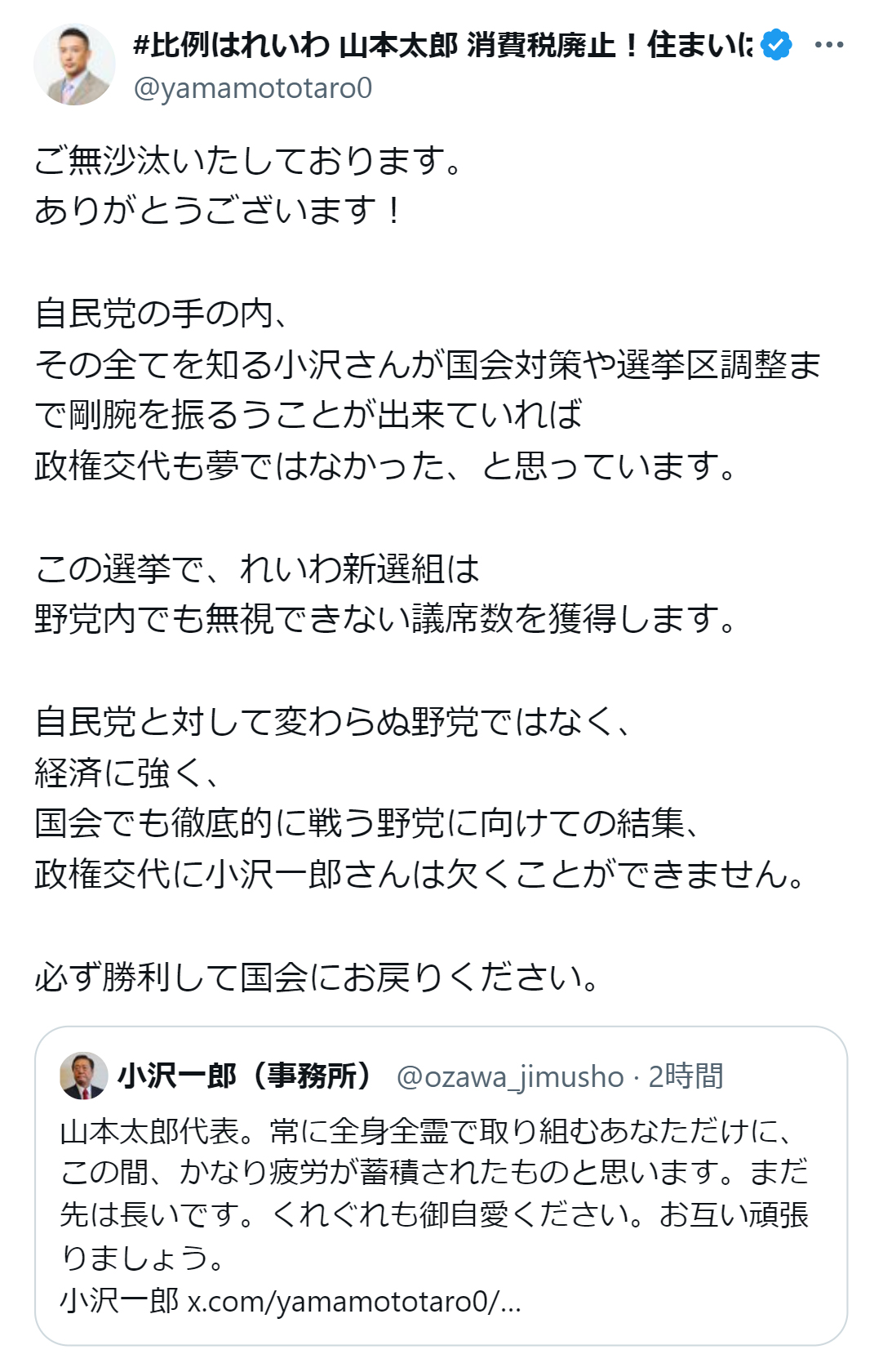 山本太郎氏のX（旧ツイッター）から