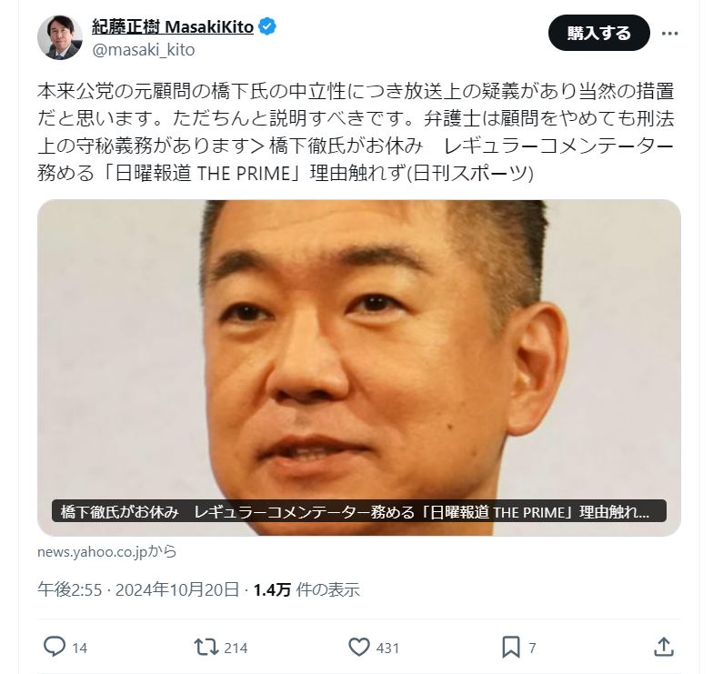 紀藤正樹弁護士のＸから
