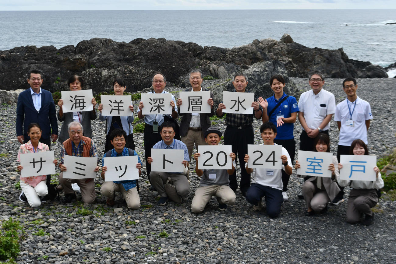 海洋深層水サミットに集まった関係者