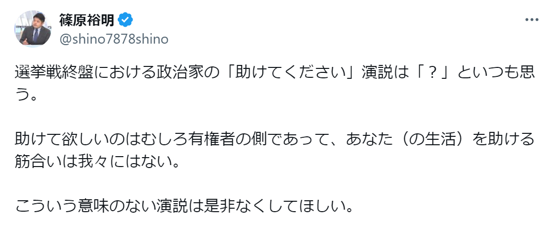 篠原裕明氏のXから