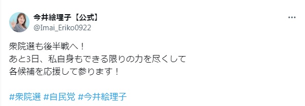 今井絵理子氏のＸから