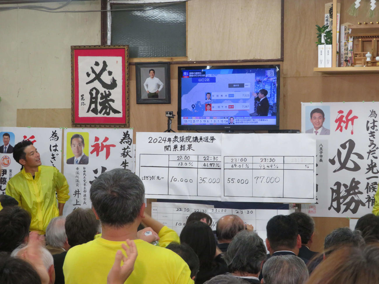 一部で当選確実が報じられ、支援者の間から拍手が湧き起こった萩生田光一事務所（撮影・村上幸将）
