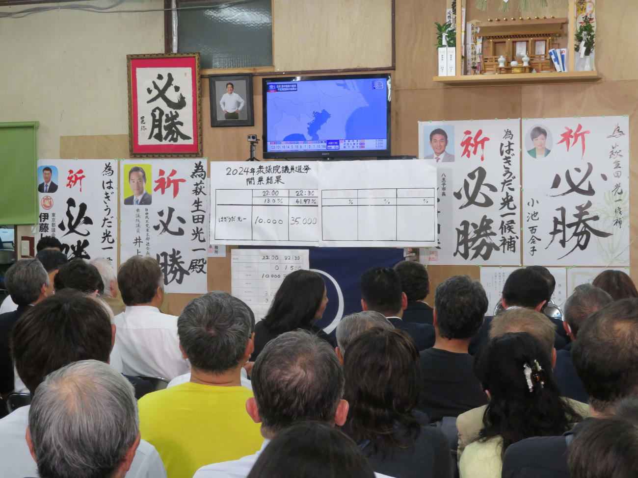 接戦を伝える開票状況を見守る、萩生田光一事務所に集まった支援者たち（撮影・村上幸将）