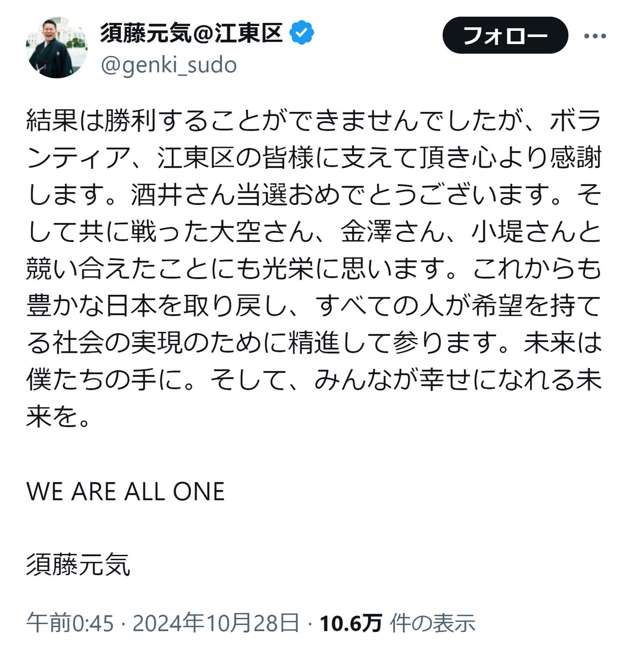 須藤元気氏のXから