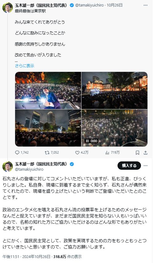 国民玉木代表のXから