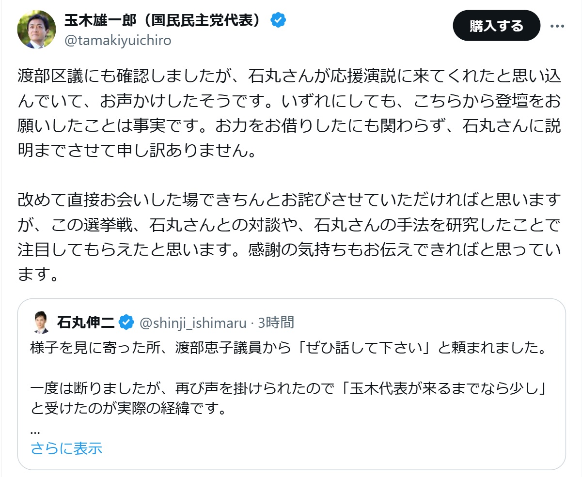 玉木雄一郎氏のXから