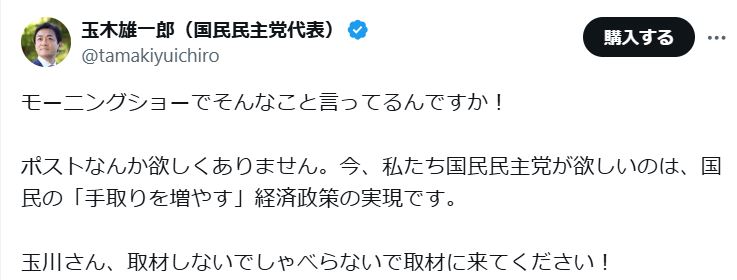 玉木雄一郎のXから