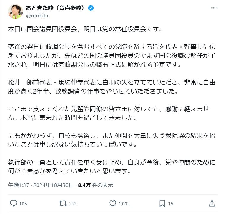 音喜多駿氏のＸから