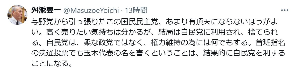 舛添要一氏のXから