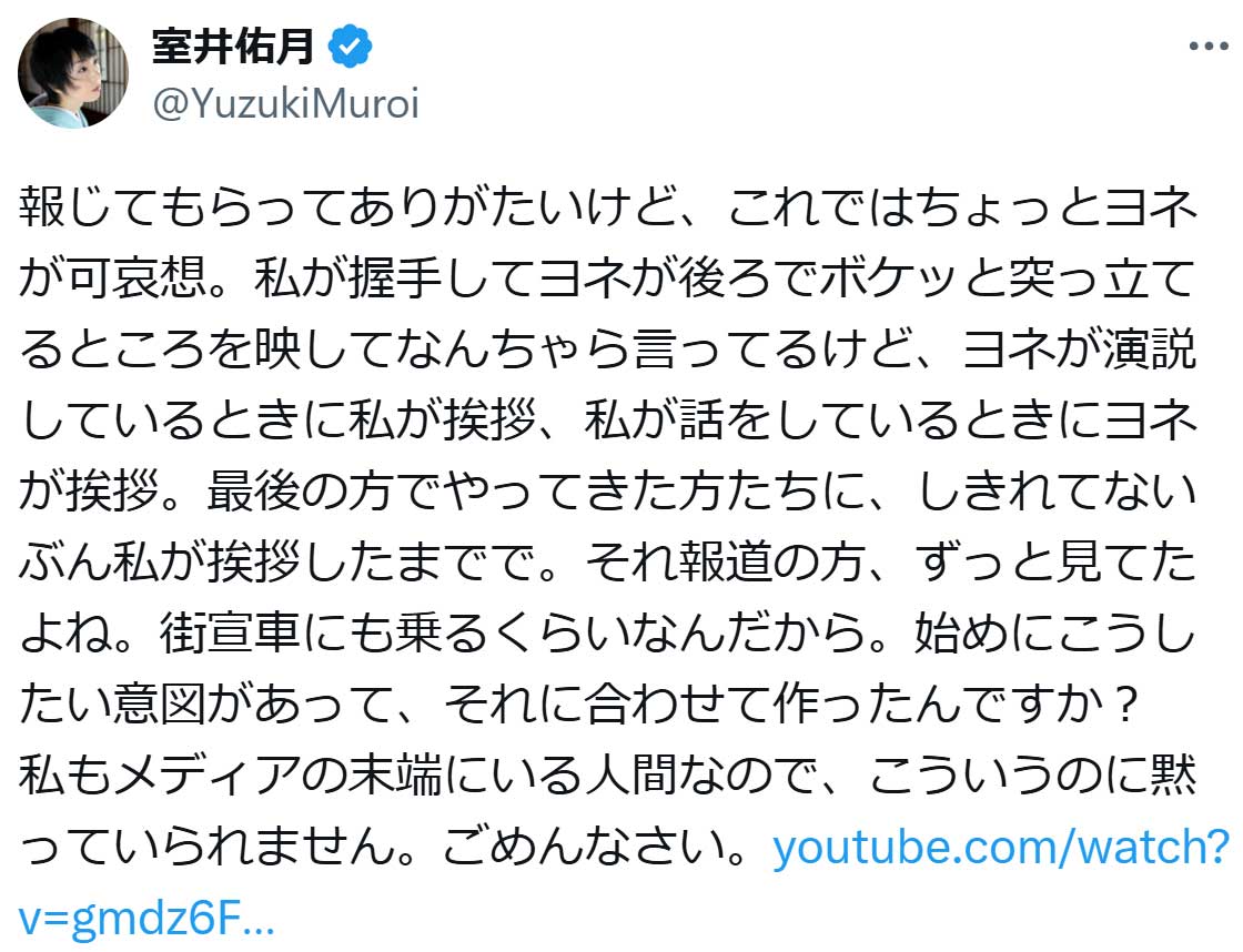 室井佑月氏のX（旧ツイッター）から　