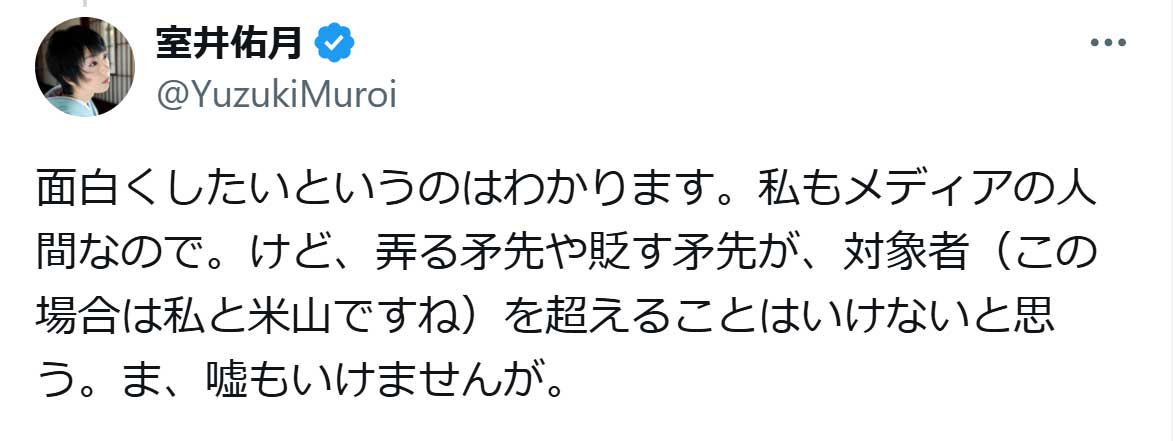 室井佑月氏のX（旧ツイッター）から　
