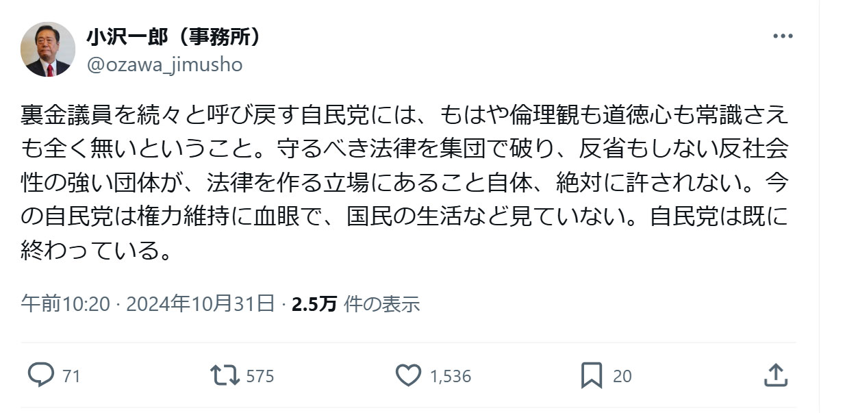 小沢一郎氏のXから