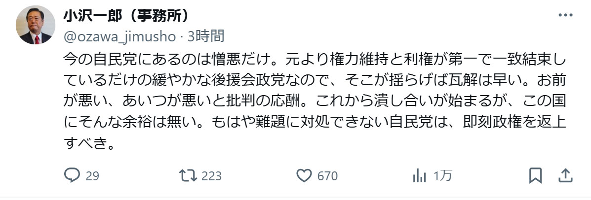 小沢一郎氏のXから