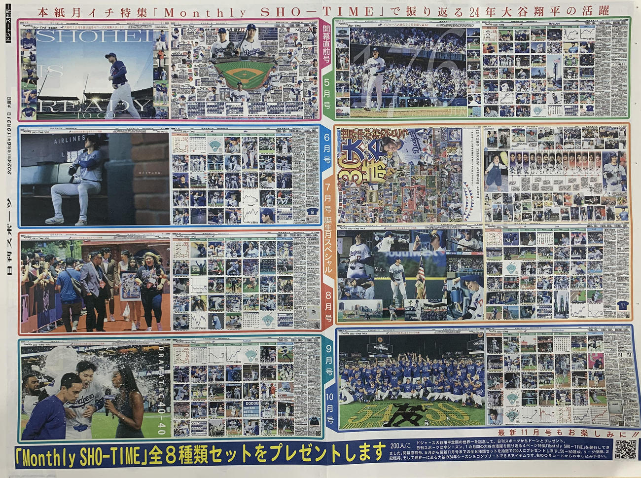 大谷翔平優勝号外