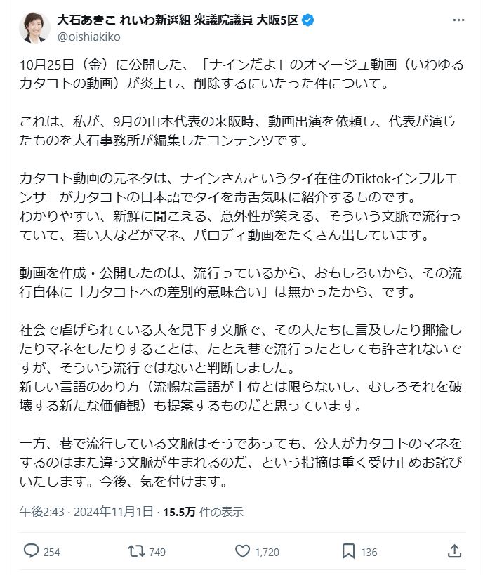 大石晃子衆院議員のＸから