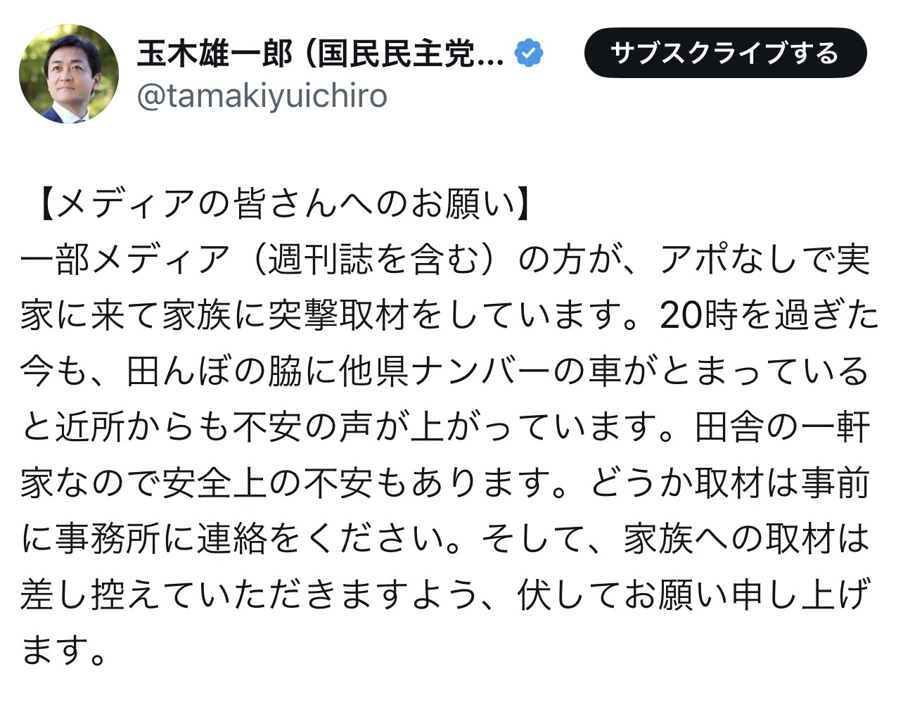 国民民主党・玉木雄一郎代表のXから