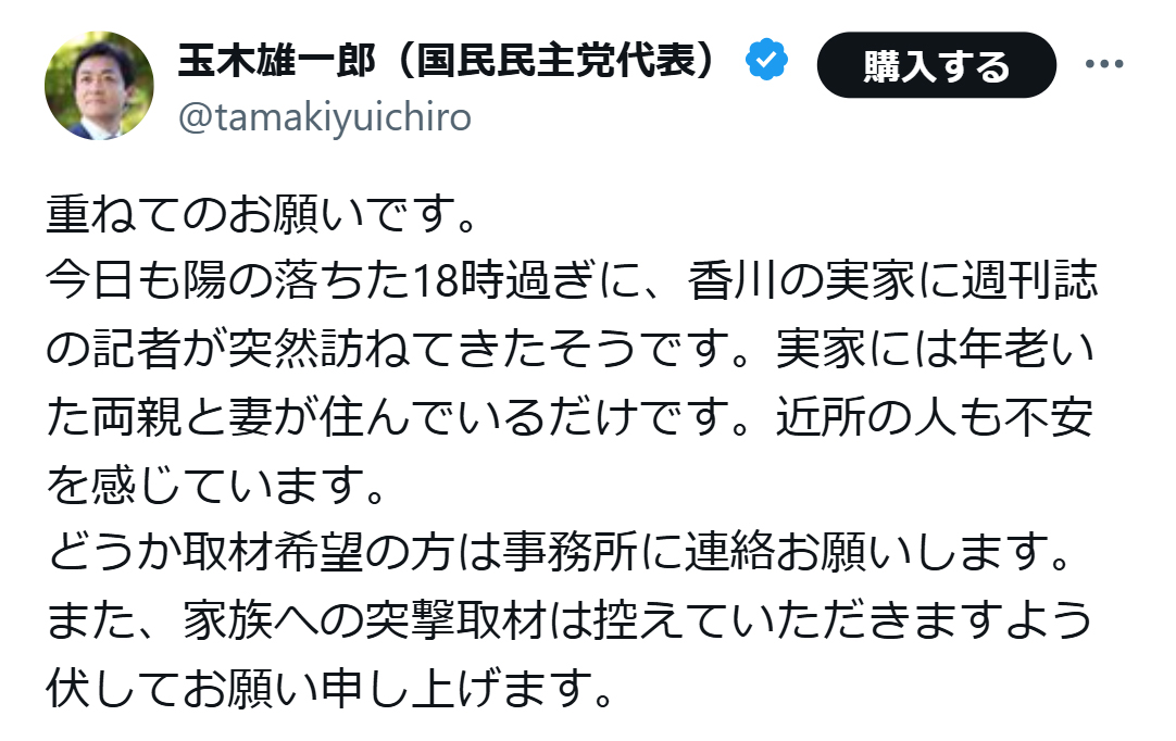 玉木雄一郎氏のX（旧ツイッター）から